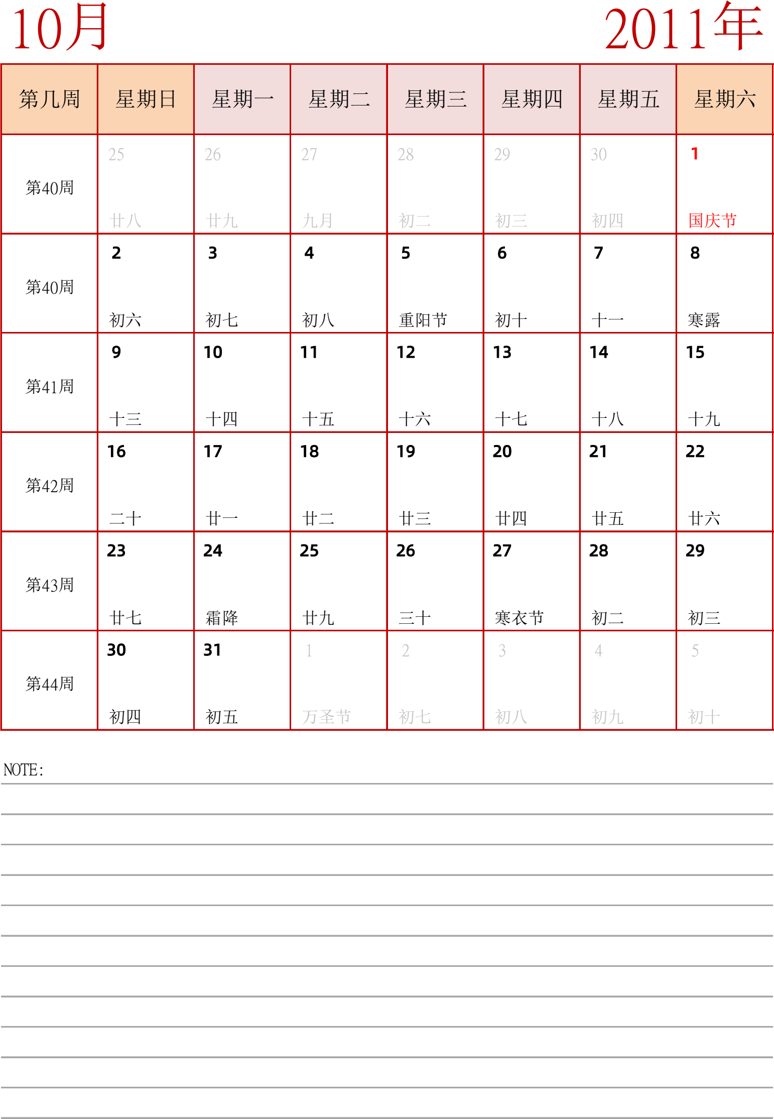 日历表2011年日历 中文版 纵向排版 周日开始 带周数 带节假日调休安排